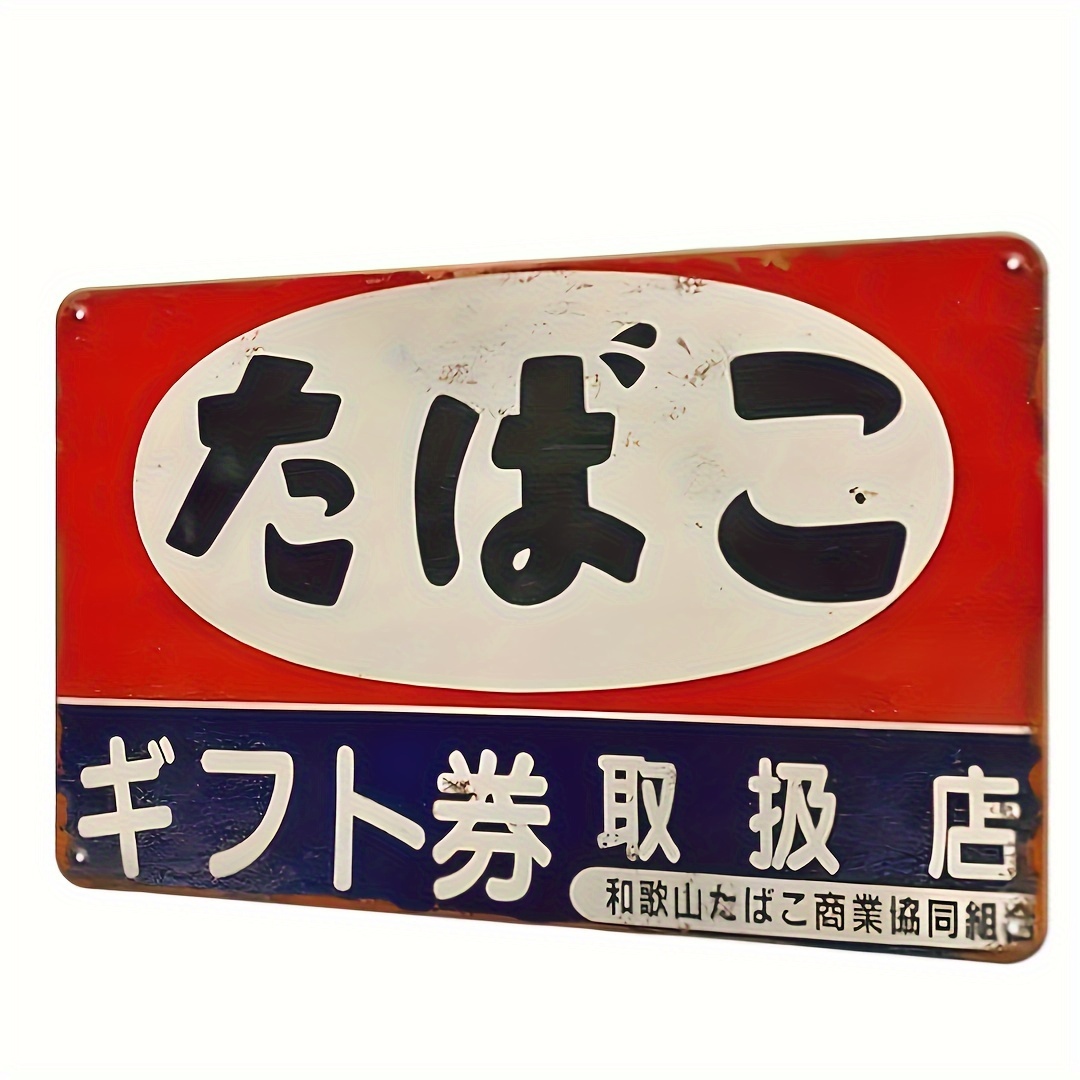 빈티지 일본 담배 금속 간판(체스) - 가정, 바, 카 - Home Decor Japandi 리뷰 및 가격